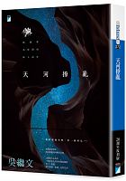 天河撩亂 /  Wu, Jiwen, 1955-