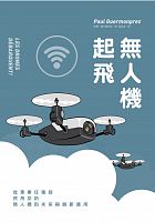 無人機起飛 = Les drones débarquent! /  Guermonprez, Paul