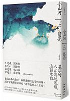 小山河 = Reflection of the world /  Ge, Liang, 1978-