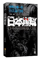 日本黑幫 /  Li, Menghan