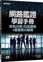 網路鑑證學習手冊 : 封包分析X日誌調查X惡意程式檢測 /  Datt, Samir