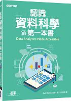 認識資料科學的第一本書 /  Maheshwari, Anil