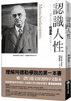 認識人性 = Menschenkenntnis /  Adler, Alfred, 1870-1937
