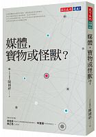媒體, 寶物或怪獸? /  Chen, Guoxiang, 1953- author