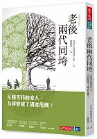 老後兩代同垮 : 互相支持的家人，為何變成了破產危機?