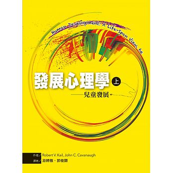 發展心理學 = Human development: a life-span view /  Kail, Robert V