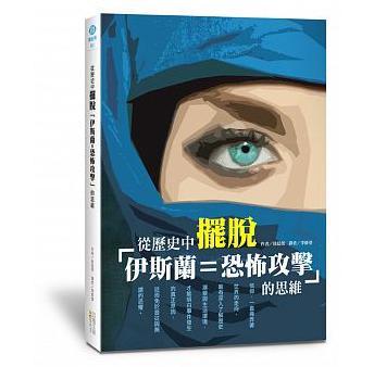 從歷史中擺脫「伊斯蘭=恐怖攻擊」的思維 /  Seo, Jeongmin