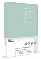解剖裝幀 = Book design