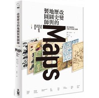 改變歷史的地圖與製圖師 = Maps that changed the world