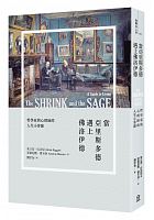 當亞里斯多德遇上佛洛伊德 : 哲學家與心理師的人生小客廳 =The shrink and the sage: a guide to living /  Baggini, Julian