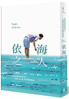 依海之人 /  Astuti, Rita