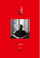 毛時代的愛情 = Love in Mao