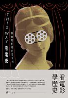 This way看電影 : 提煉電影裡的歷史味 /  Jiang, Zhushan