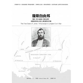 瓊斯自由邦 : 電影《烈火邊境》歷史紀實：美國密西西比州史上最漫長的內戰 =The free state of jones: Mississippi