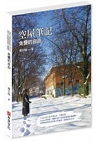 空屋筆記 : 免費的自由 /  Yang, Zonghan