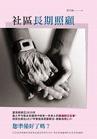 社區長期照顧 /  Ye, Zhicheng