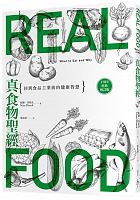 真食物聖經 : 回到食品工業前的健康智慧 = Real food : what to eat and why /  Planck, Nina, 1971-