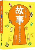 咔噠! : 我用故事開啟了孩子的世界 /  Xie, Peizhi