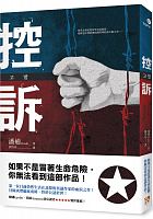 控訴 = 고발 /  Pandi