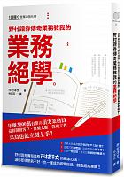 野村證券傳奇業務教我的業務絕學 = 1億稼ぐ 営業の強化書 /  Ichimura, Hirofumi