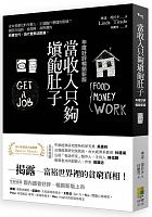 當收入只夠填飽肚子 = Hand to mouth : the truth about being poor in a wealthy world /  Tirado, Linda