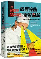 歡迎光臨電影醫院 : 看電影，解決你的人生百病! /  Mayo, Simon