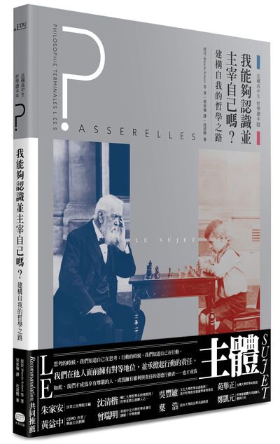 我能夠認識並主宰自己嗎? : 建構自我的哲學之路 =Passerelles: philosophie, terminales L, ES, S
