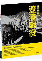 遼瀋戰役 /  Zhou, Ming