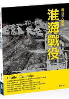 淮海戰役 /  Zhou, Ming