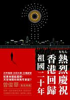 有冇人熱烈慶祝香港回歸祖國二十年