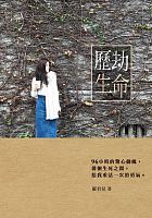 歷劫生命 /  Luo, Juner