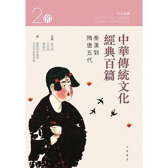 中華傳統文化經典百篇