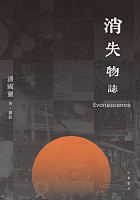 消失物誌 /  Pan, Guoling