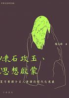 煉石攻玉、思想啟蒙 : 夏丏尊譯介日人著譯的現代化意義 /  Yang, Yufeng