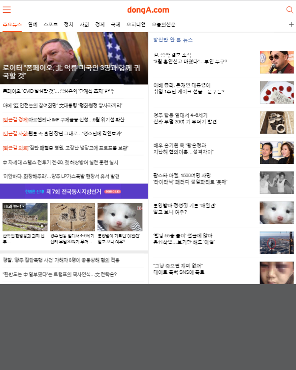 Dong-A Ilbo (in Korean, Japanese, Chinese, English)