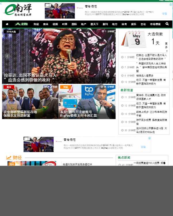 南洋網 (includes 南洋商報）