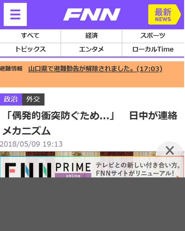 Fuji News Network (in Japanese and English)