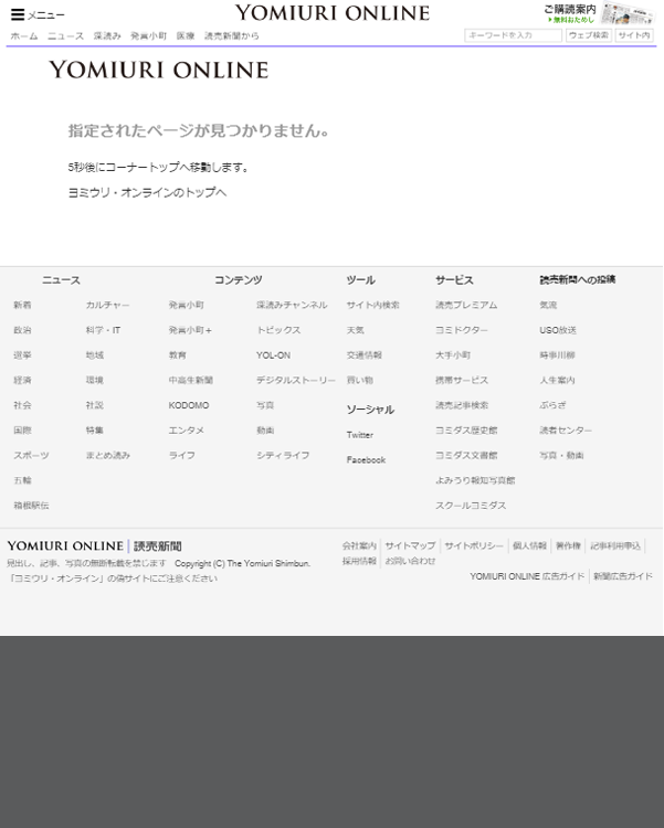 Daily Yomiuri Online (in Japanese and English)