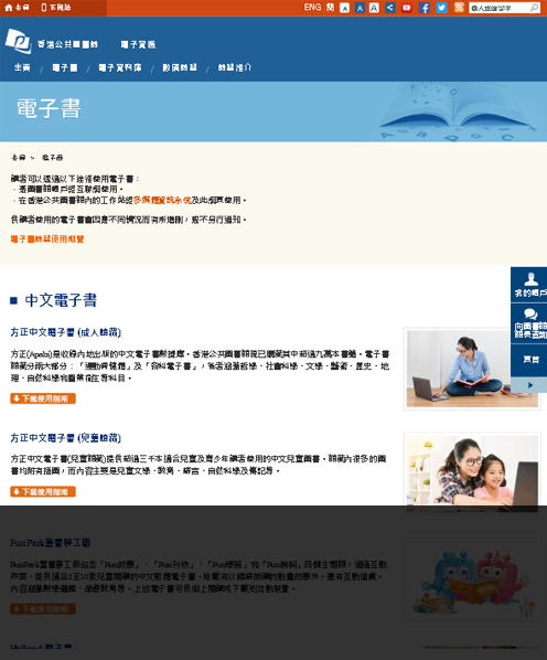 香港公共圖書館